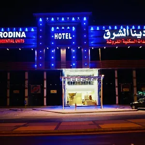 3* شقة فندقية رودينا الشرق للوحدات السكنية المفروشة